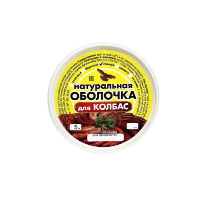 obolochka dlya kolbas naturalnaya